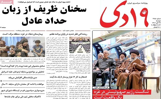 روزنامه 19دی