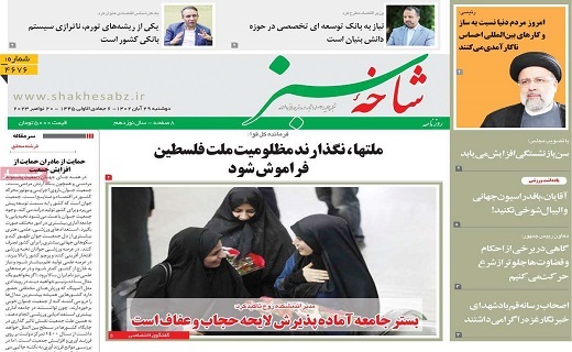 روزنامه شاخه سبز