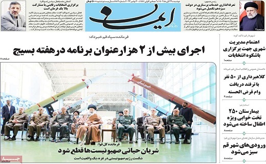 روزنامه ایمان