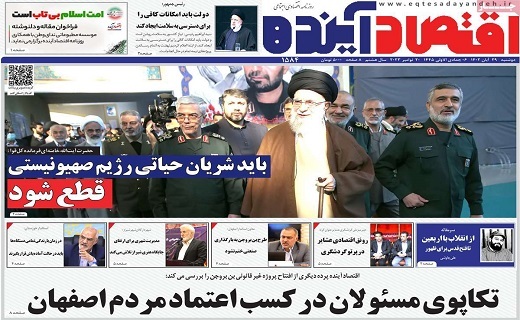 روزنامه اقتصاد اینده