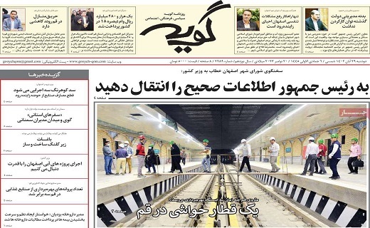 روزنامه گویه