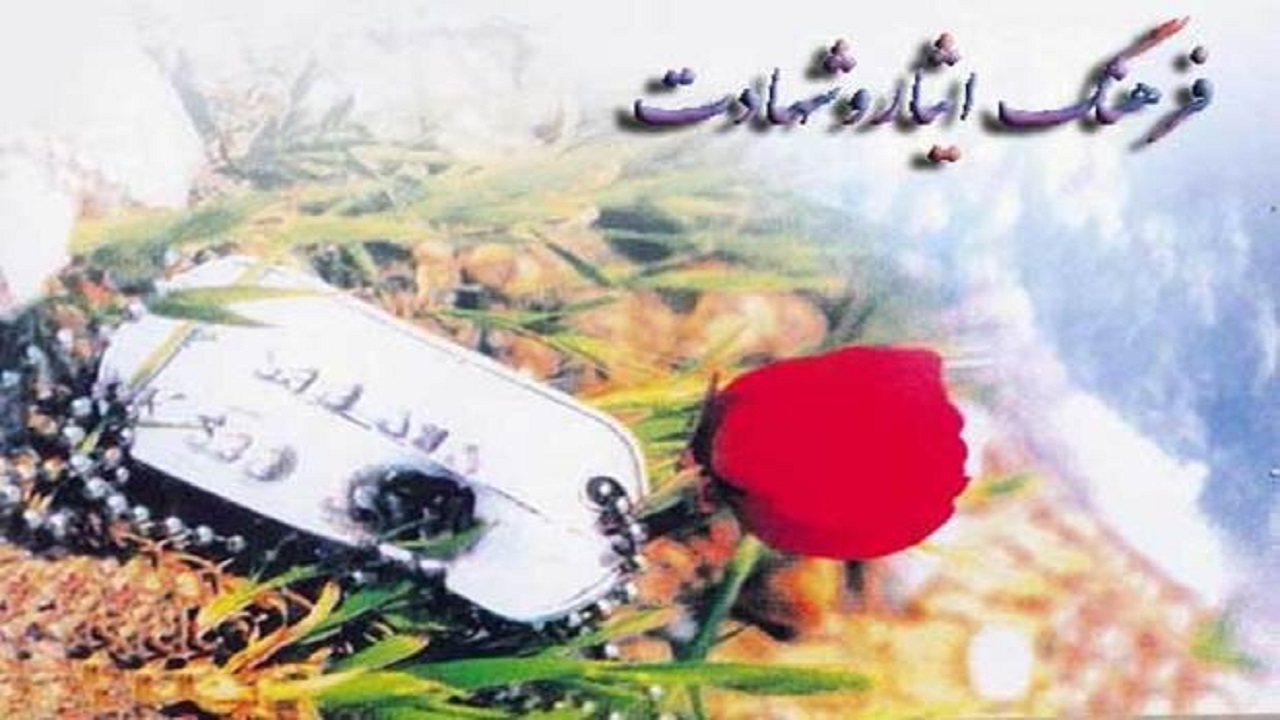 کرمانشاه میزبان همایش دو روزه توانمندسازی تشکل‌های شاهد و ایثارگر