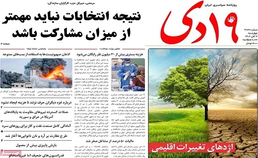 روزنامه 19دی