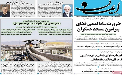 روزنامه ایمان
