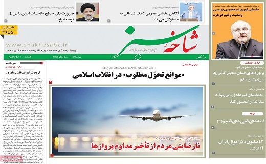 روزنامه شاخه سبز