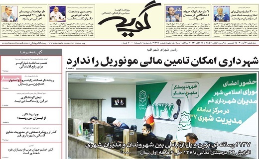 روزنامه گویه