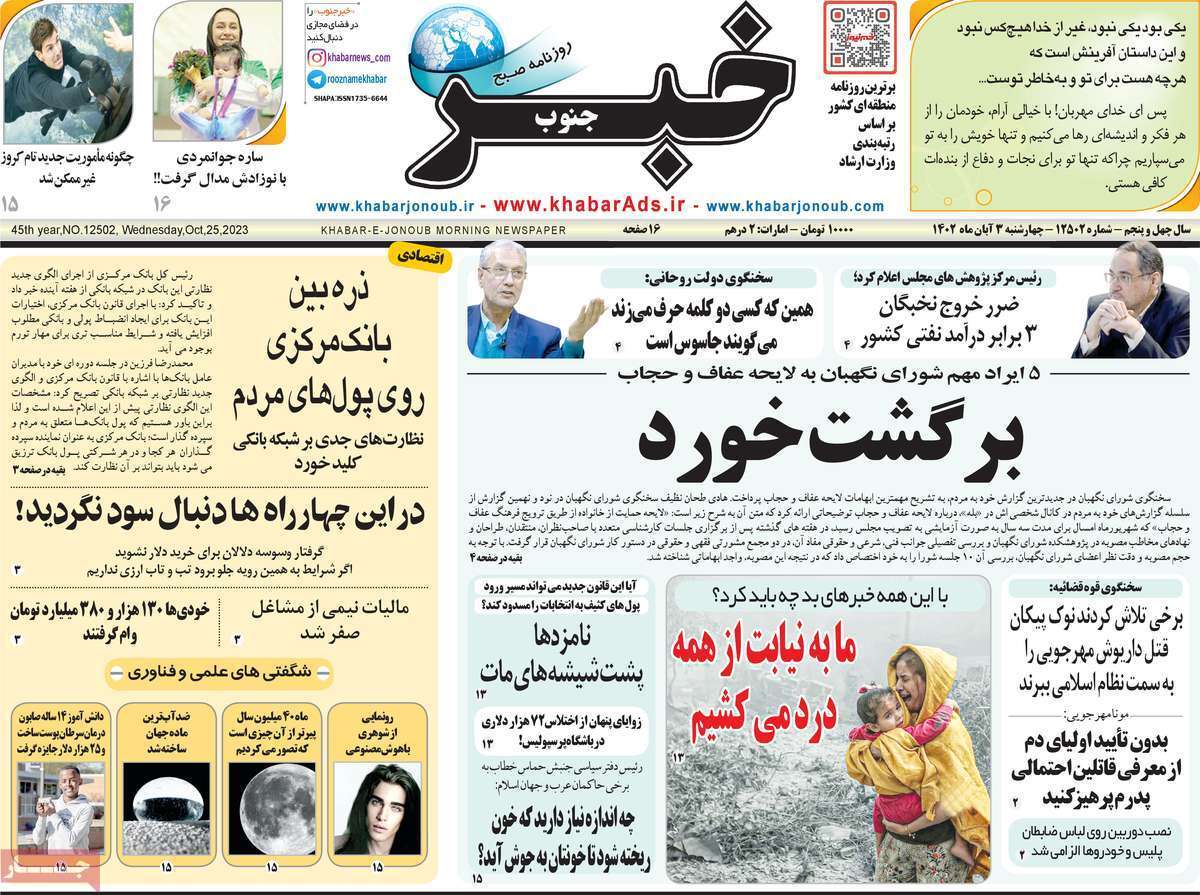 خبر جنوب - سهشنبه سوم آبان خبر جنوب - سهشنبه سوم آبان