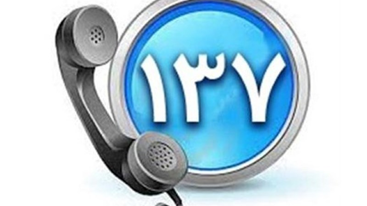 پاسخگویی به ۹۷۴ تماس شهروندان در سامانه ۱۳۷