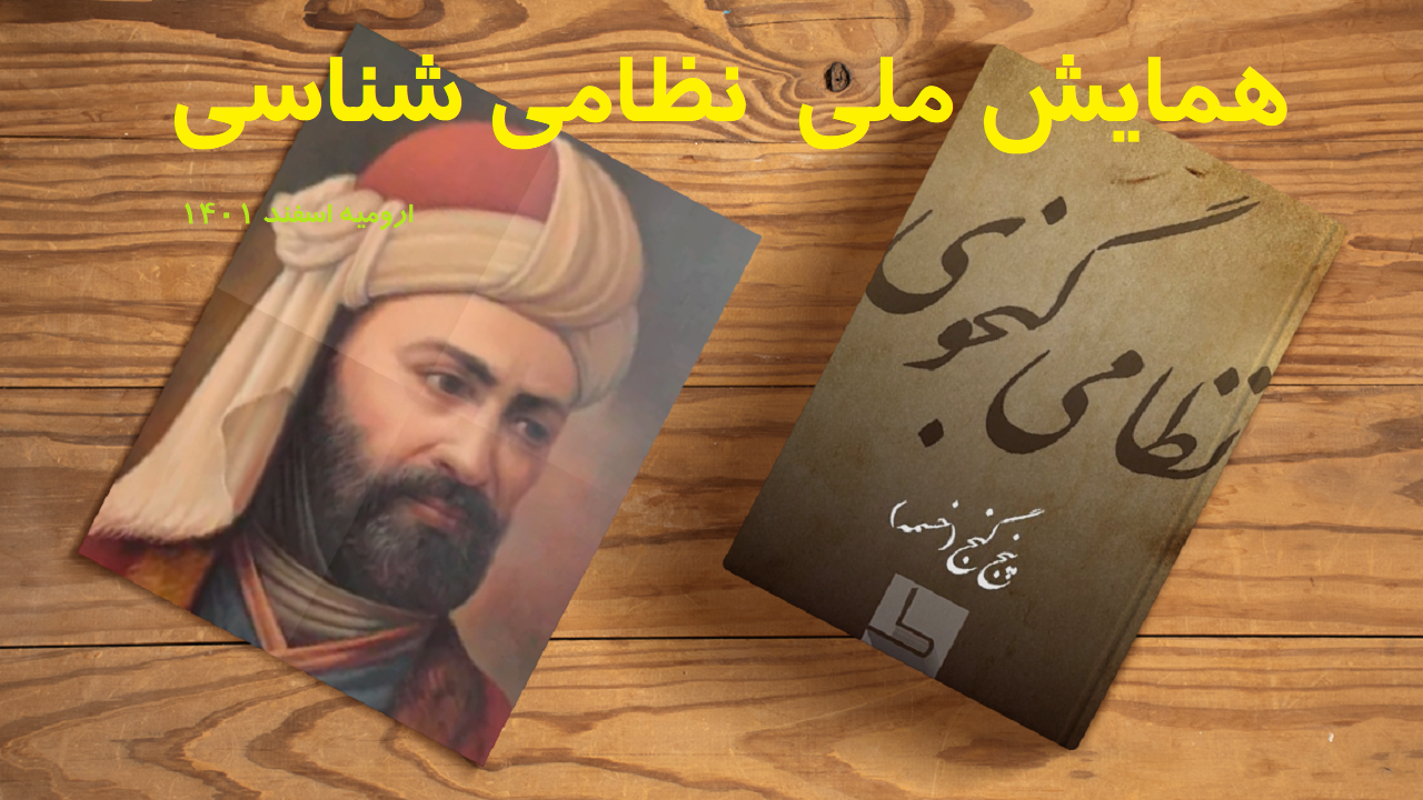 آذربایجان‌غربی میزبان همایش ملی نظامی شناسی