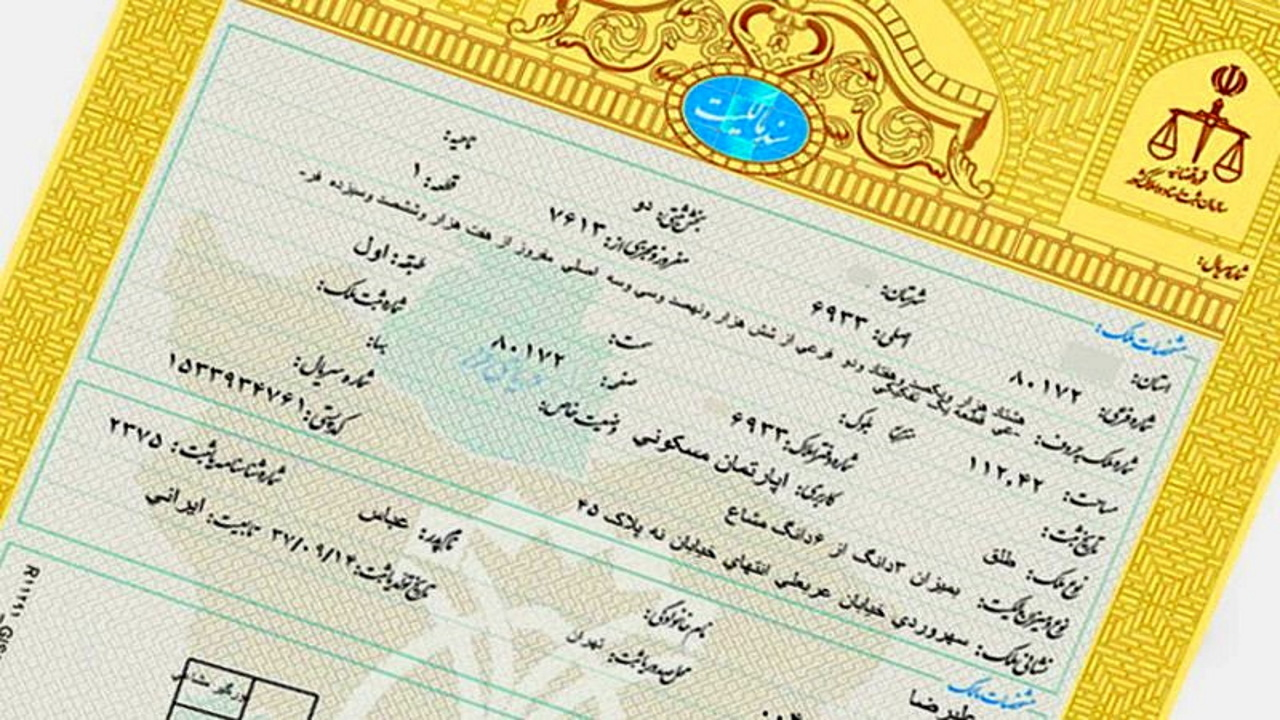 تکلیف مجلس به قوه قضاییه برای صدور اسناد مالکیت به صورت الکترونیکی