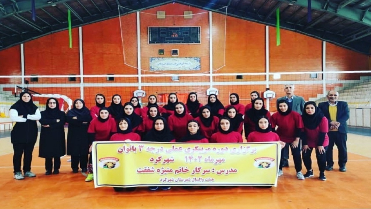 برگزاری دوره مربیگری والیبال درجه ۳ در شهرکرد