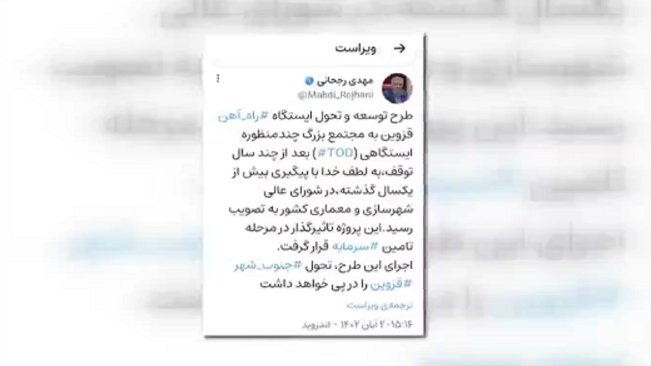 راه آهن قزوین در ایستگاه توسعه و تحول