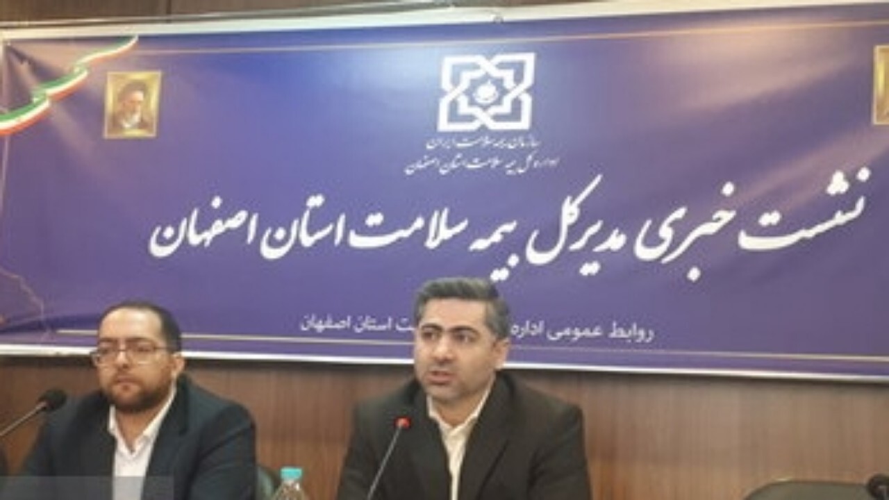 ۴۰ هزار اتباع خارجی تحت پوشش بیمه سلامت در اصفهان