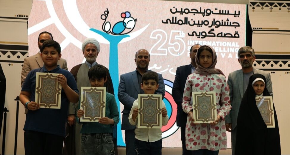 بیست و پنجمین جشنواره بین&zwnj;المللی قصه&zwnj;گویی در کرمان