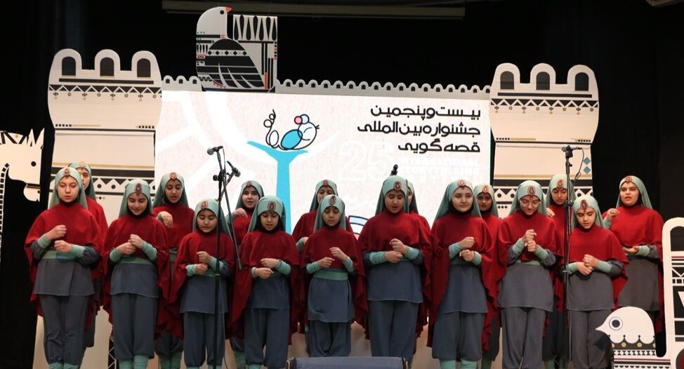 بیست و پنجمین جشنواره بین&zwnj;المللی قصه&zwnj;گویی در کرمان