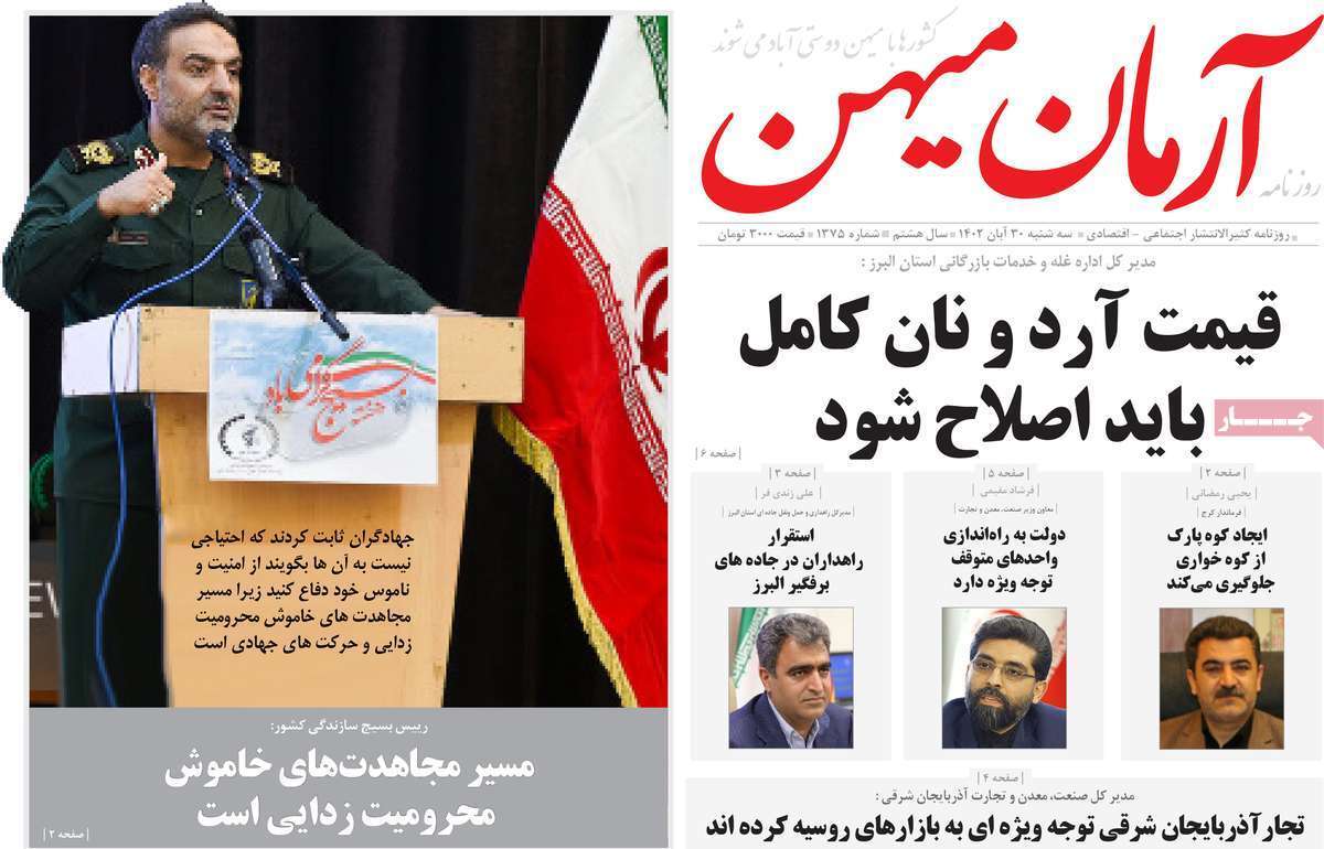 آرمان - سه&zwnj;شنبه ۳۰ آبان