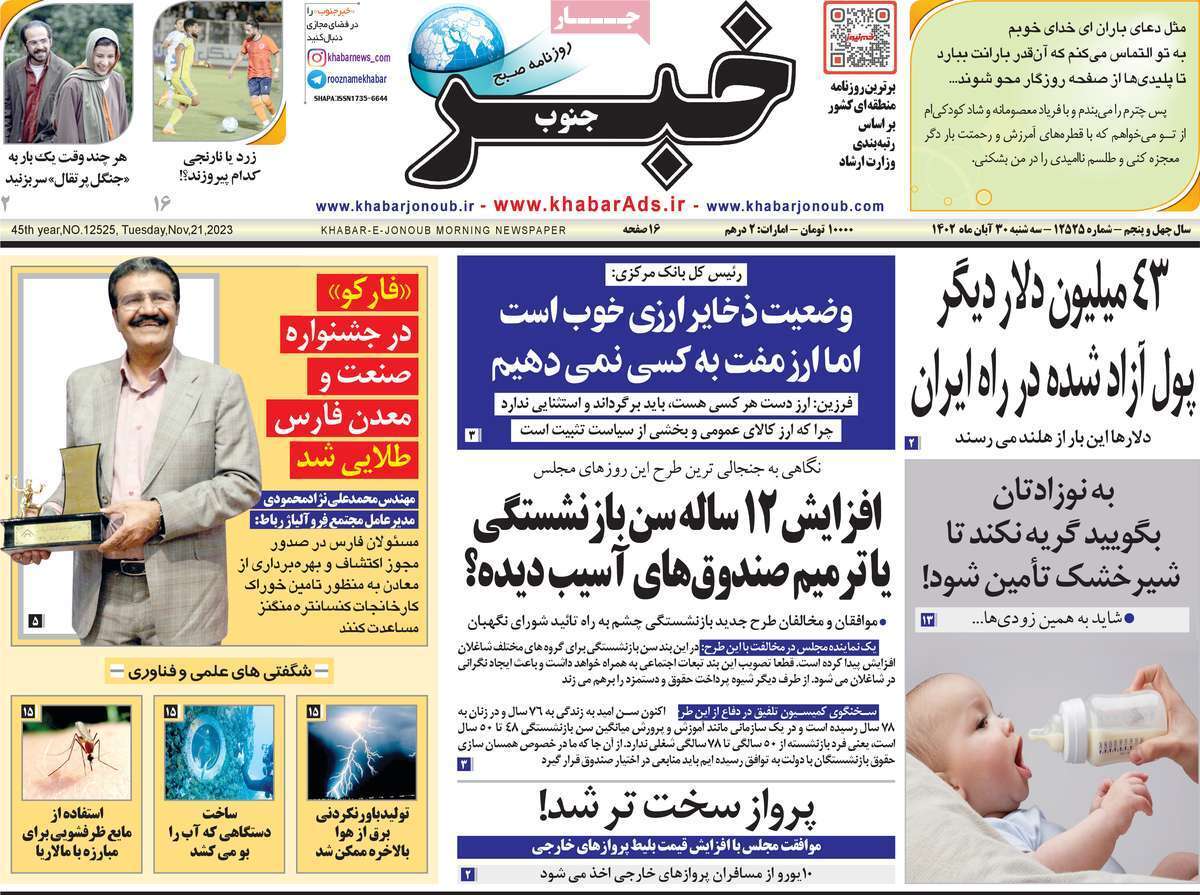 خبر - سه&zwnj;شنبه ۳۰ آبان