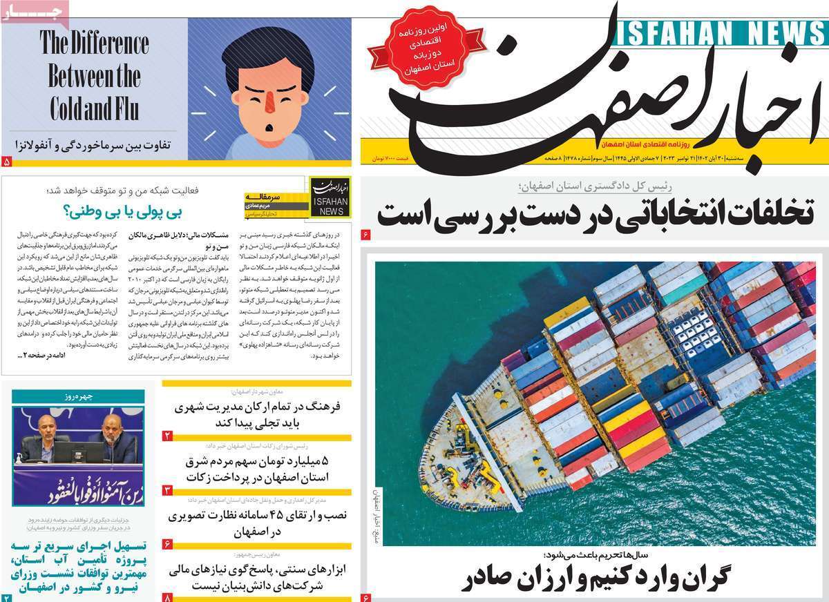 اخبار اصفهان - سه&zwnj;شنبه ۳۰ آبان