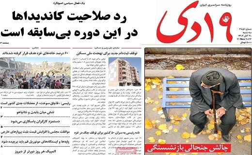 روزنامه 19دی