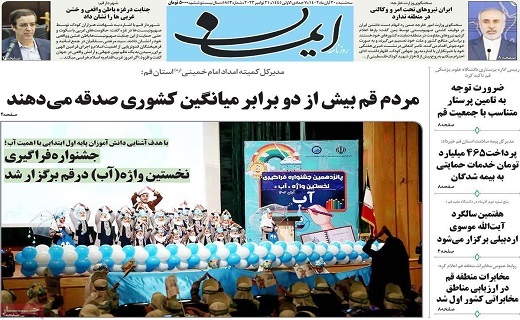 روزنامه ایمان