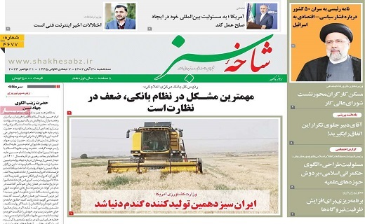 روزنامه شاخه سبز