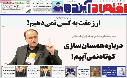 روزنامه اقتصاد اینده