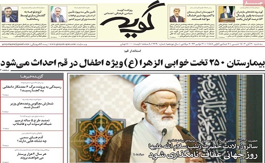 روزنامه گویه