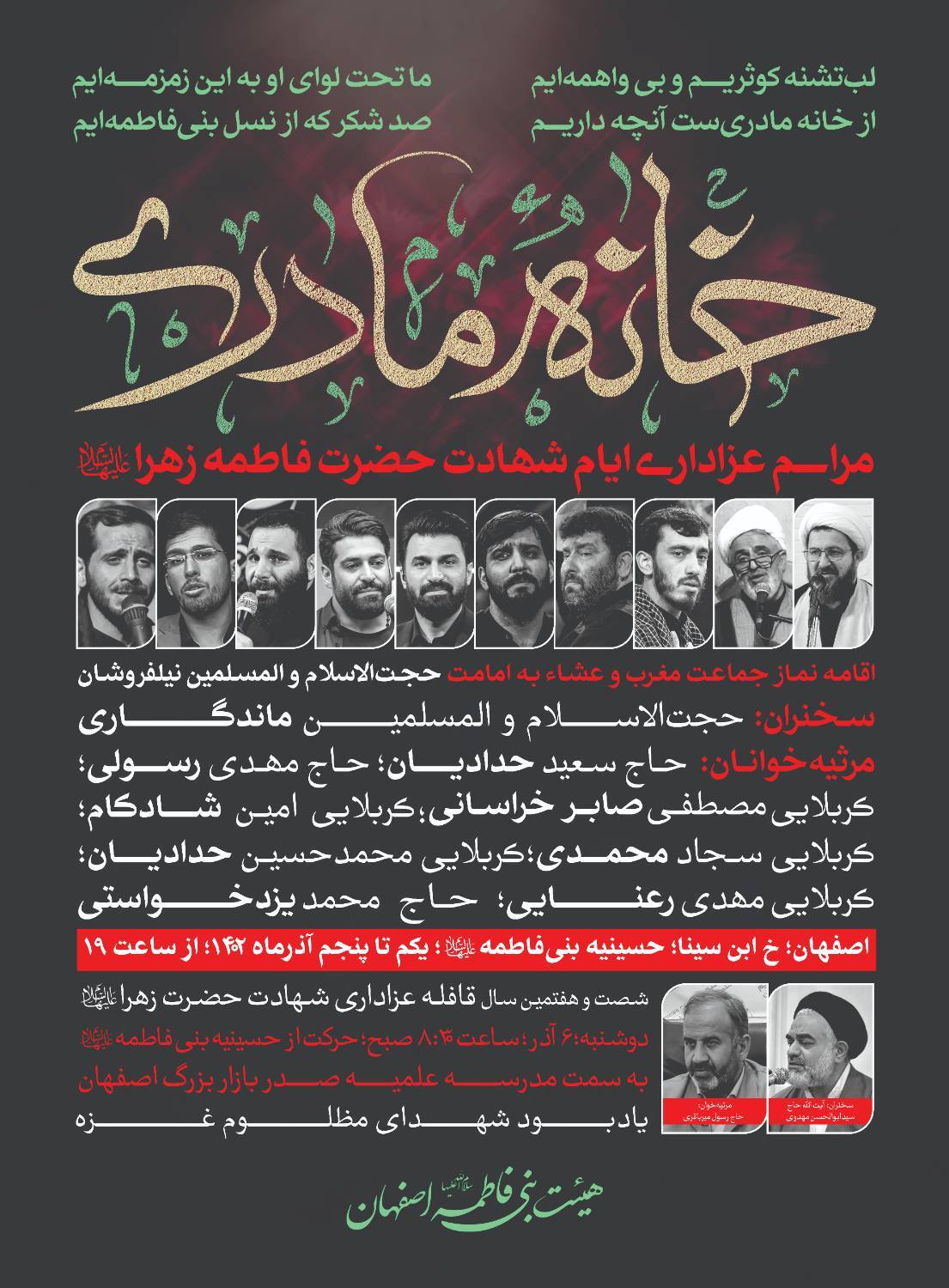 مراسم عزاداری ایام فاطمیه