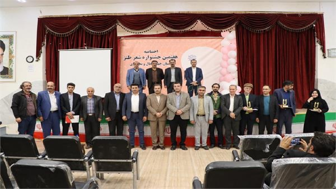 برترین‌های هفتمین جشنواره شعر طنز چهارمحال و بختیاری معرفی شدند