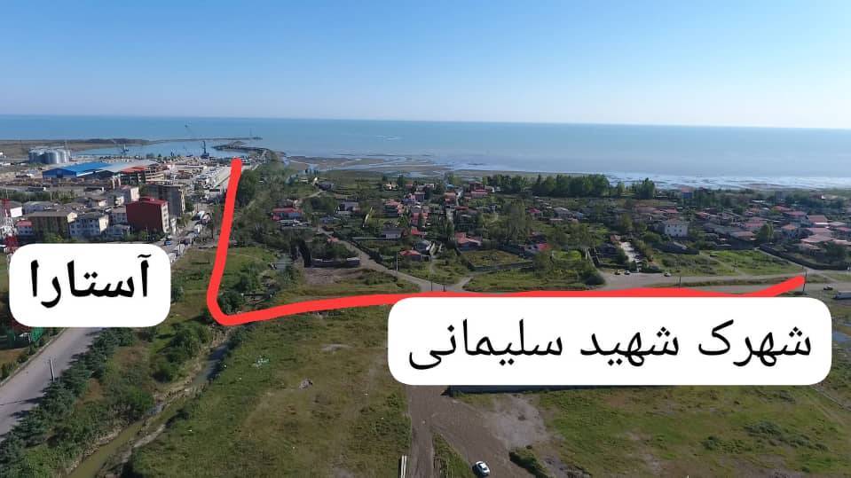 شهرک شهید سلیمانی