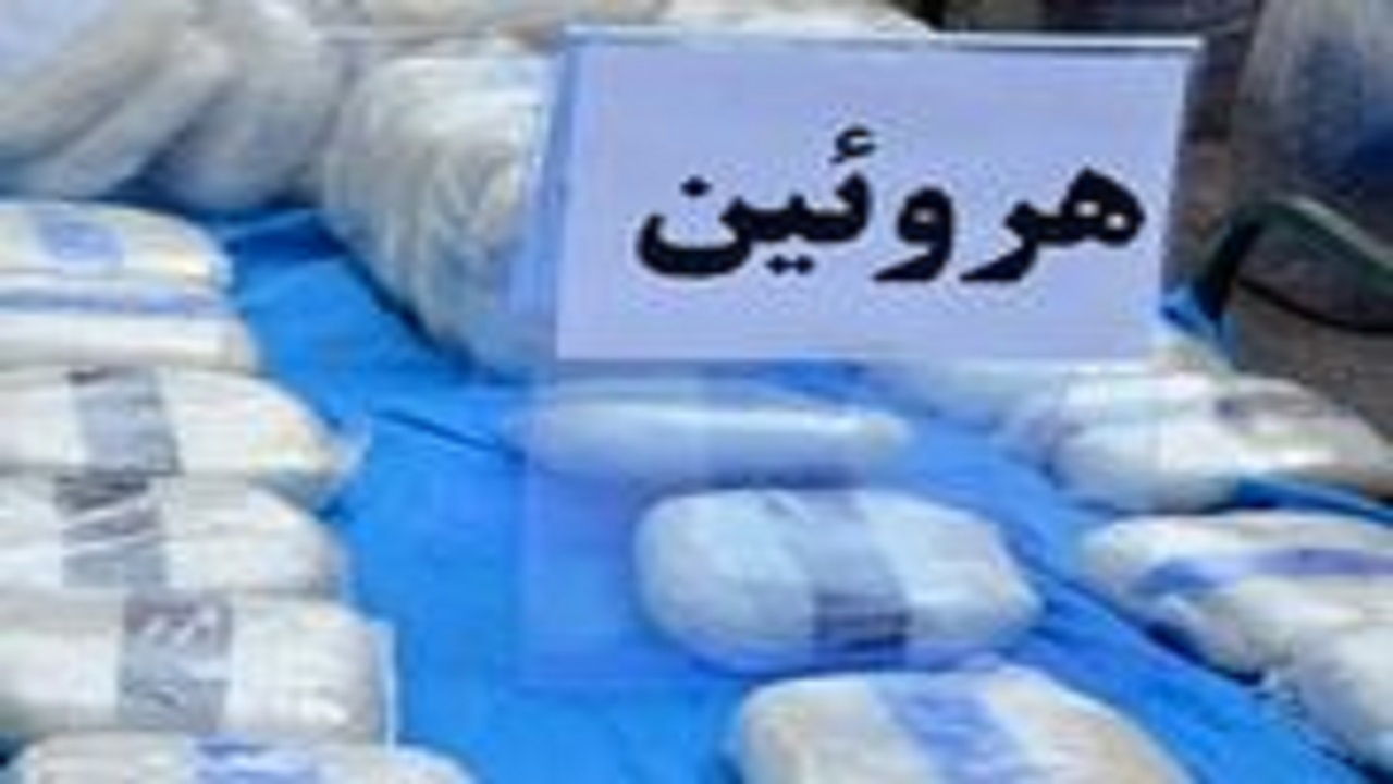 ناکامی سوداگران مرگ در انتقال ۶ کیلوگرم هروئین