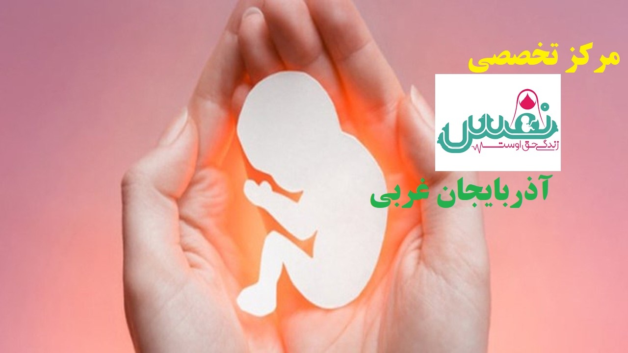 افتتاح نخستین مرکز تخصصی نفس آذربایجان غربی
