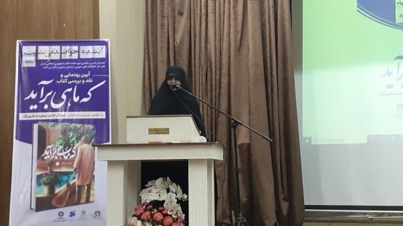 کتاب که ماهی برآید با موضوع زندگی حکیم سبزواری رونمایی شد