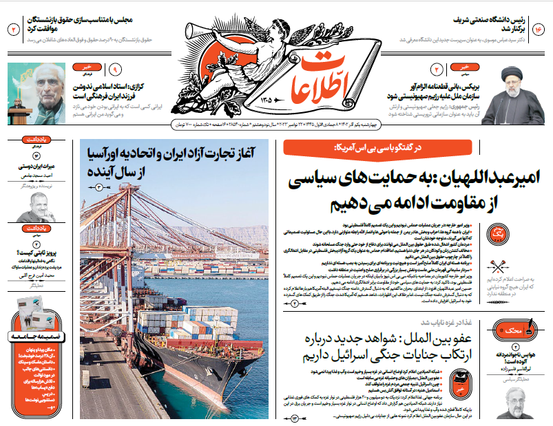 روزنامه اطلاعات