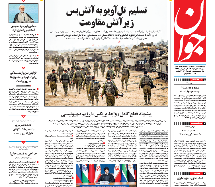 روزنامه جوان