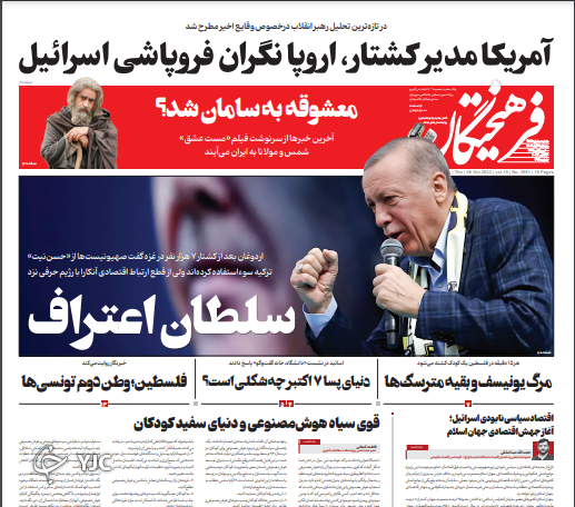 صفحه نخست روزنامه&zwnj; فرهیختگان پنجشنبه ۴ آبان