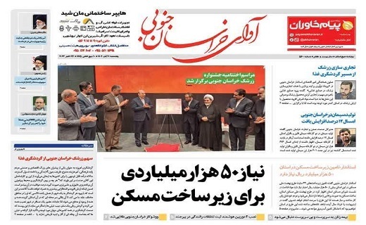 روزنامه آوای خراسان جنوبی