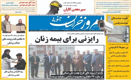 روزنامه امروز خراسان جنوبی