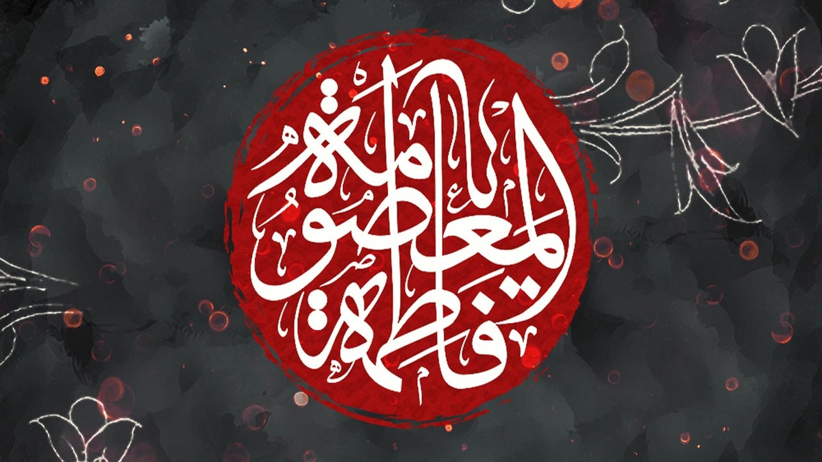 باشگاه خبرنگاران -ناگفته‌هایی از هجرت ناتمام کریمه اهل‌بیت (س) به ایران