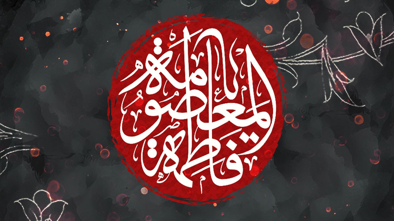 ناگفته‌هایی از هجرت ناتمام کریمه اهل‌بیت (س) به ایران