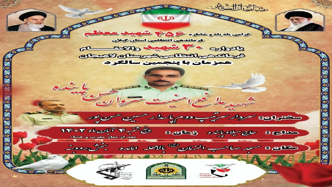 پنجمین سالگرد شهید حسین پاینده امروز در لاهیجان برگزار می‌شود