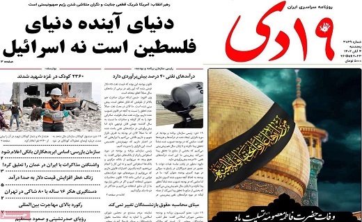 روزنامه 19دی