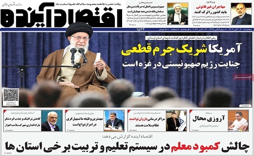 روزنامه اقتصاد اینده