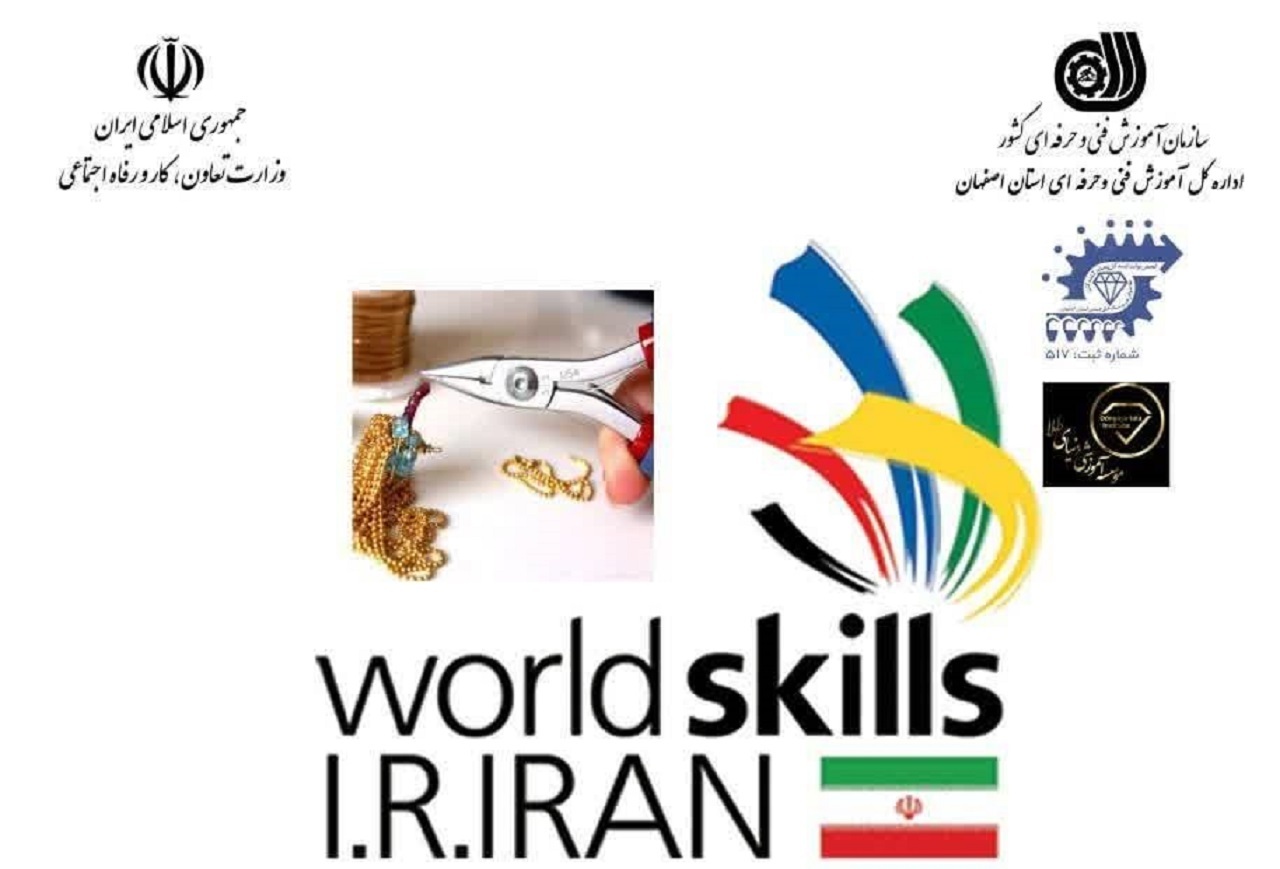 آغاز بیست و یکمین مسابقات ملی مهارت رشته جواهرسازی در اصفهان