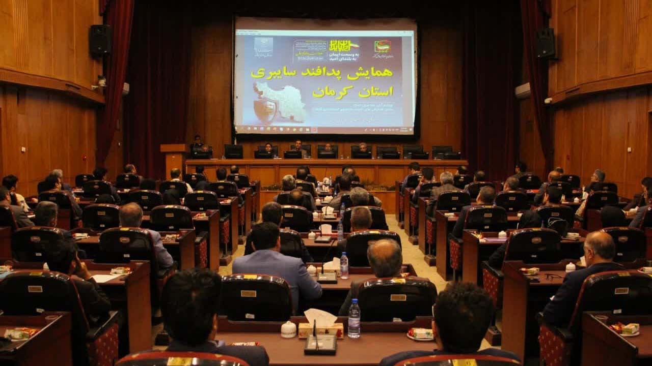همایش استانی پدافند غیرعامل سایبری برگزار شد