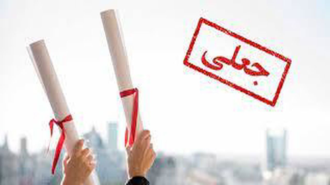 دستگیری جاعلان مدرک تحصیلی در سمنان