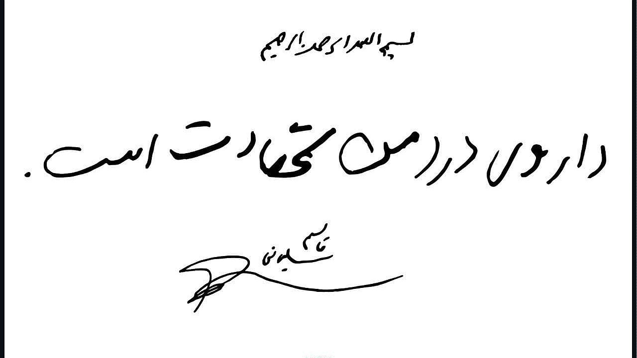 فراخوان جمع آوری دست نوشته‌های سردار دل‌ها