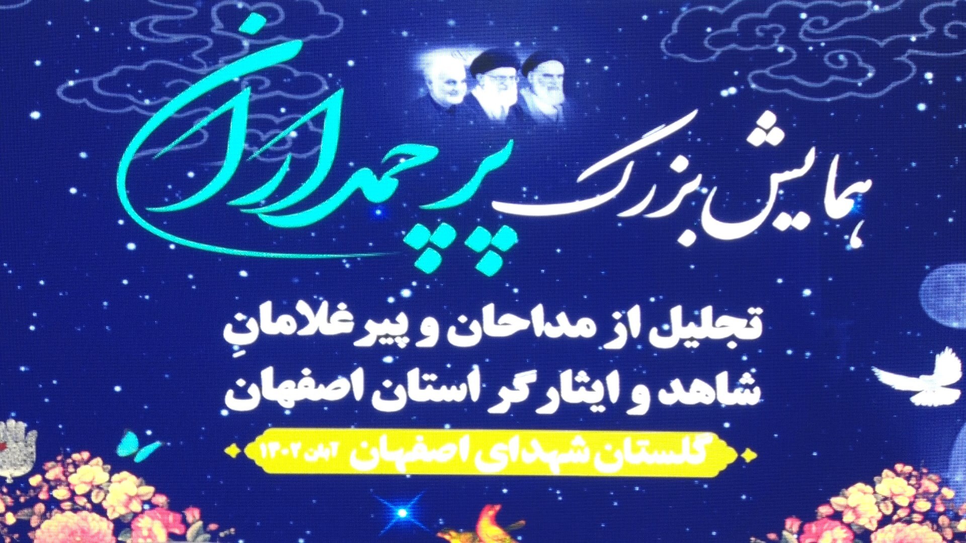 اجرای طرح پرچمداران  از کربلای حسینی تا کربلای خمینی (ره)
