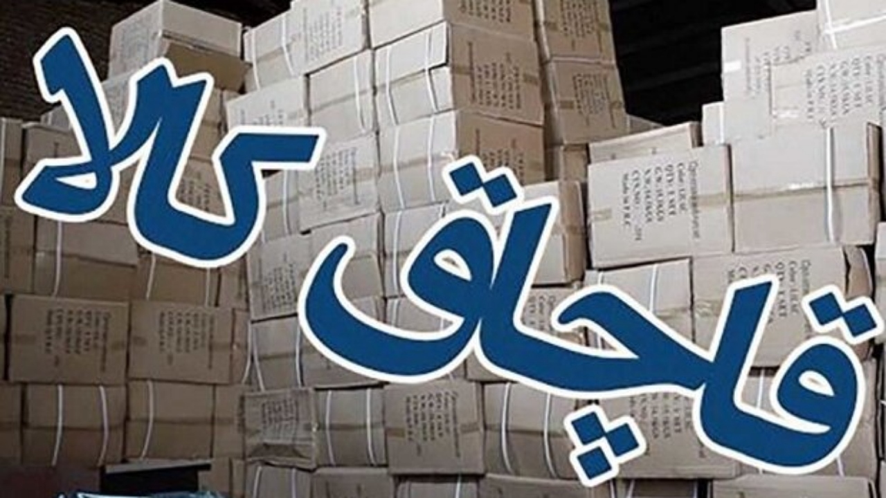 کشف کالای قاچاق ۵۰ میلیاردی در خرمشهر