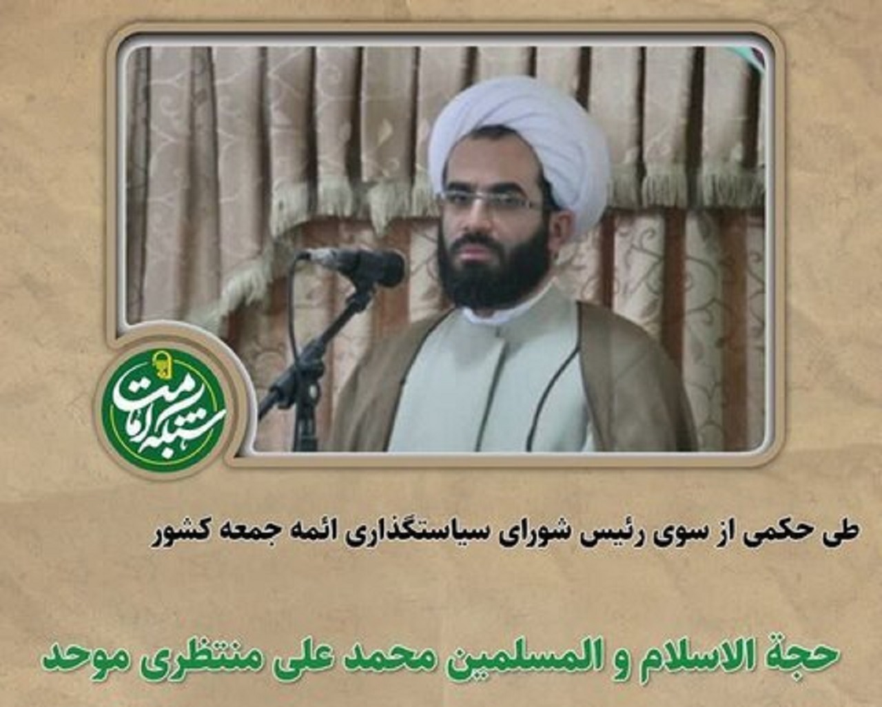 معرفی امام جمعه جدید شهر نیاسر